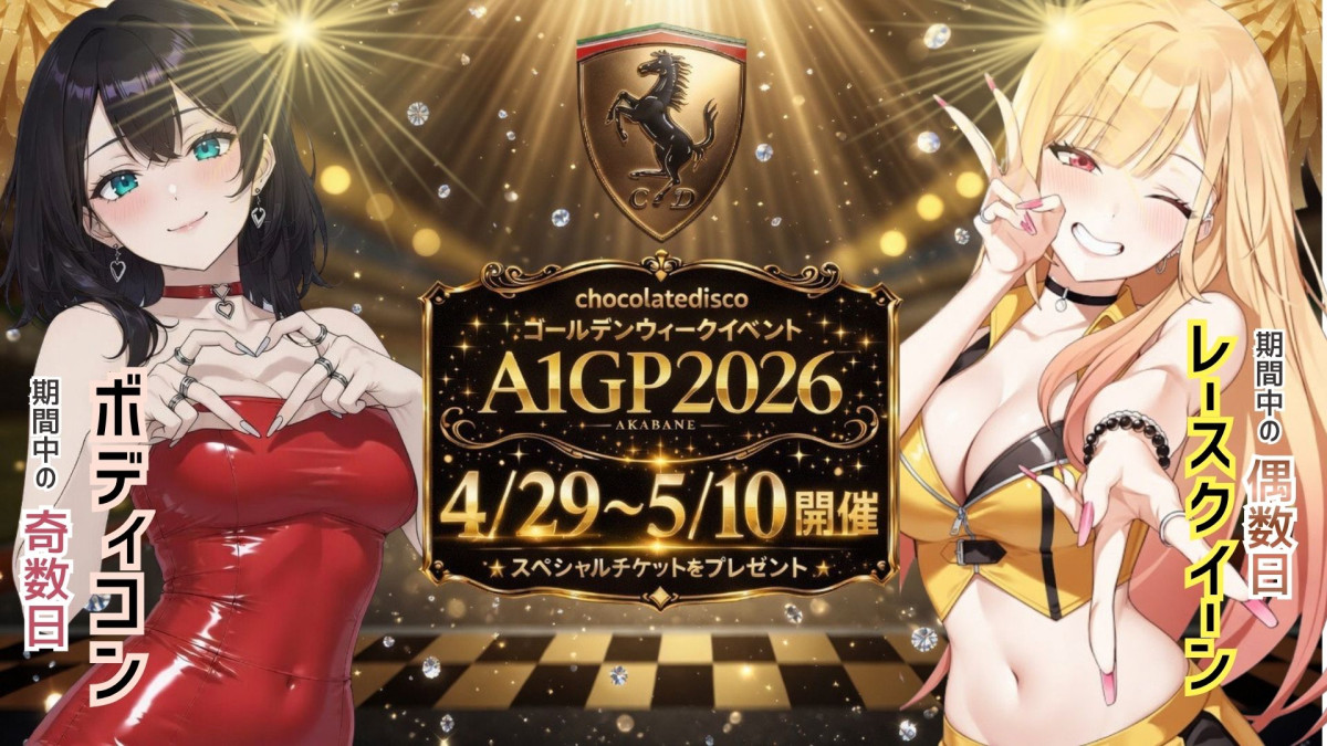 GW2026衣装